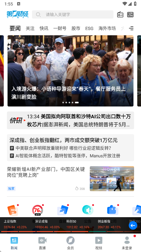 第一财经app下载官方版 v13.17.0 最新版