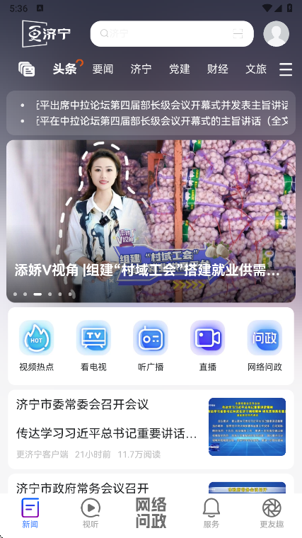 更济宁app下载官方版 v5.0.1 安卓版