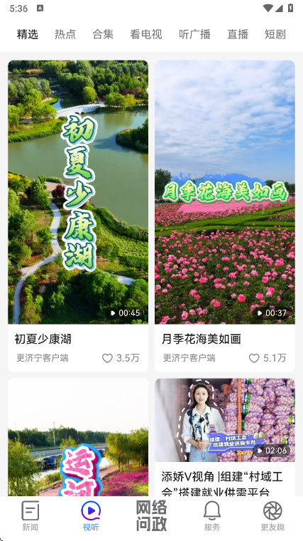 更济宁app下载官方版 v5.0.1 安卓版