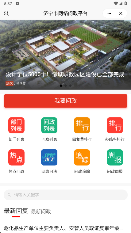 更济宁app下载官方版 v5.0.1 安卓版