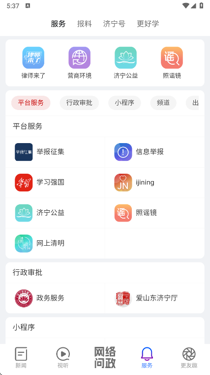 更济宁app下载官方版 v5.0.1 安卓版