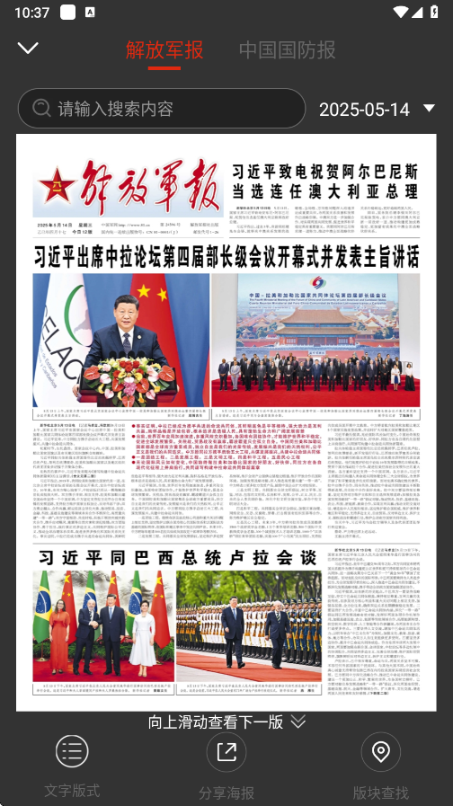解放军报app下载手机版 v3.1.6 最新版