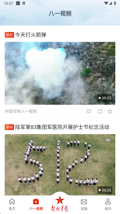 解放军报app下载手机版 v3.1.6 最新版