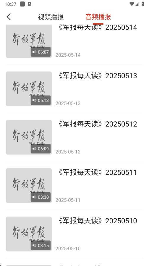解放军报app下载手机版 v3.1.6 最新版