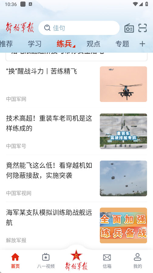 解放军报app下载手机版 v3.1.6 最新版