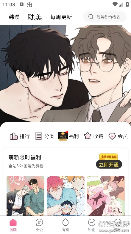 喵趣漫画最新版下载 v1.1.2.3 安卓版