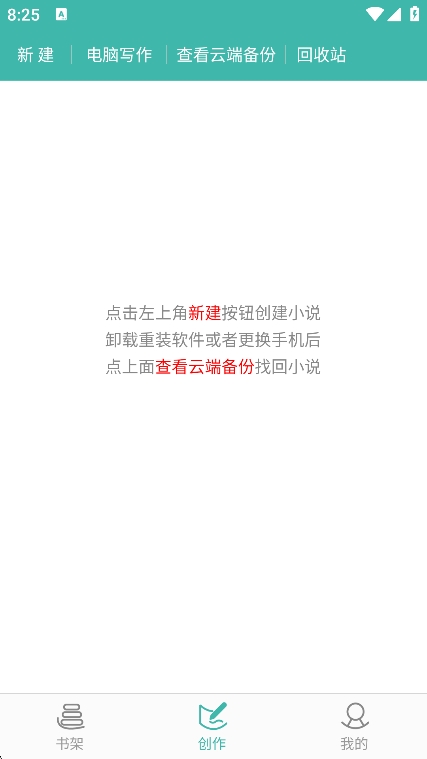 写小说app最新版下载 v3.8.1 安卓版