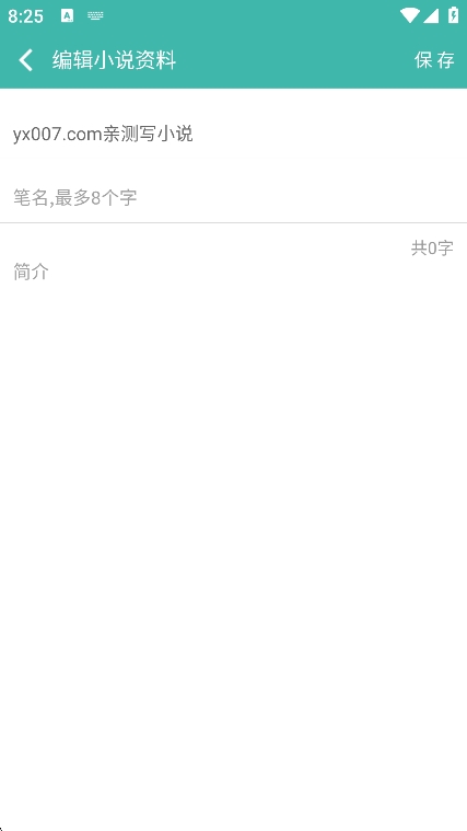 写小说app最新版下载 v3.8.1 安卓版