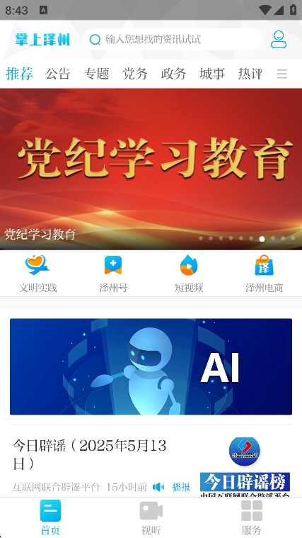 掌上泽州新闻软件官方版下载 v3.0.3 安卓版