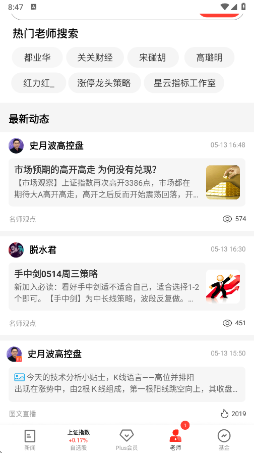和讯财经app官方正版下载 v8.7.2 最新版