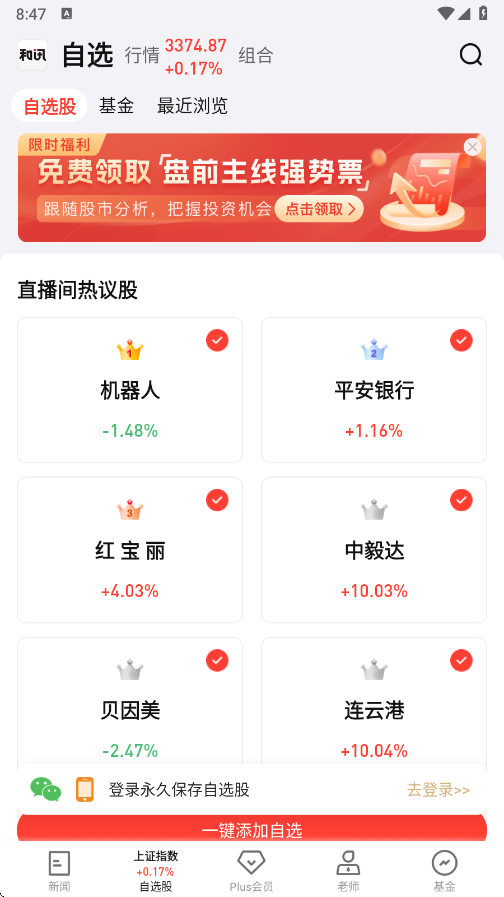 和讯财经app官方正版下载 v8.7.2 最新版