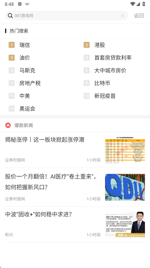 和讯财经app官方正版下载 v8.7.2 最新版