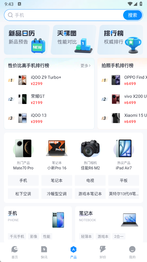太平洋科技app下载官方版 v7.3.10 安卓版