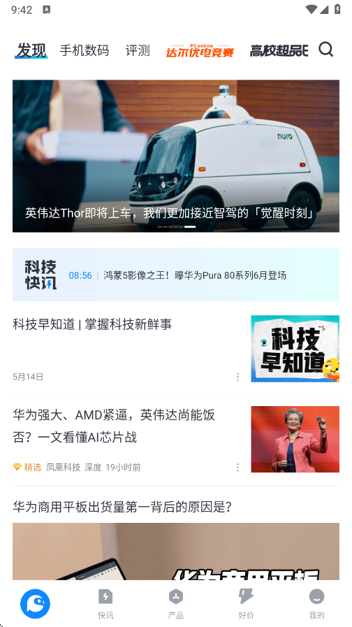太平洋科技app下载官方版 v7.3.10 安卓版