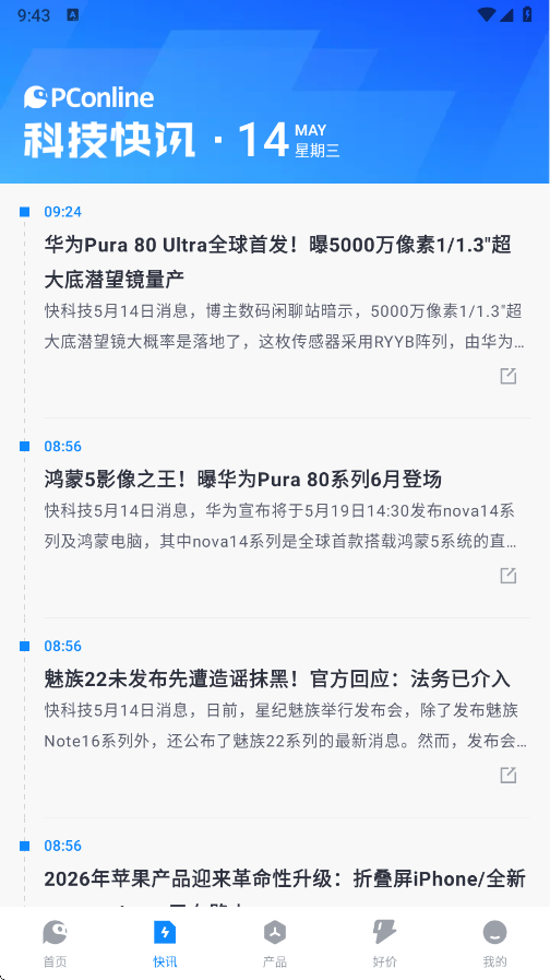 太平洋科技app下载官方版 v7.3.10 安卓版