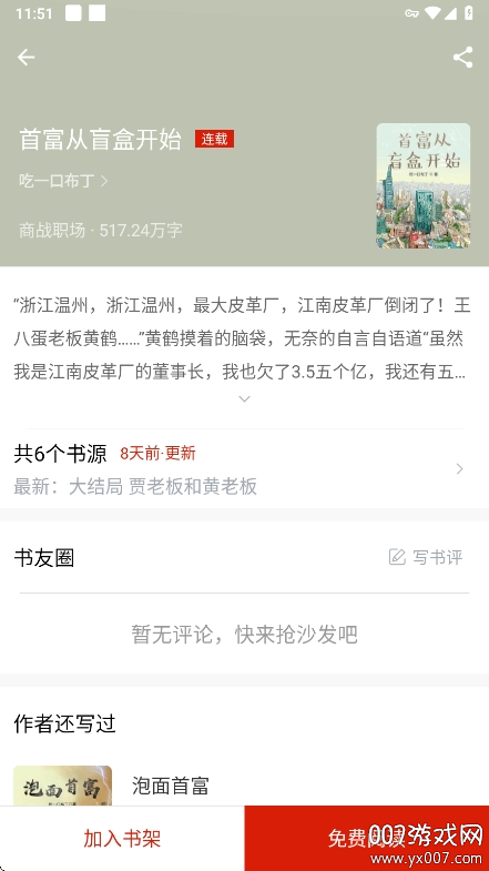橙子阅读官方版下载 v1.5.7 安卓版