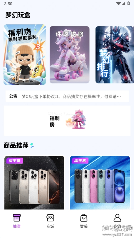 梦幻玩盒app官方下载 v1.0.0 最新版