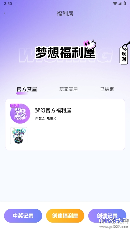 梦幻玩盒app官方下载 v1.0.0 最新版