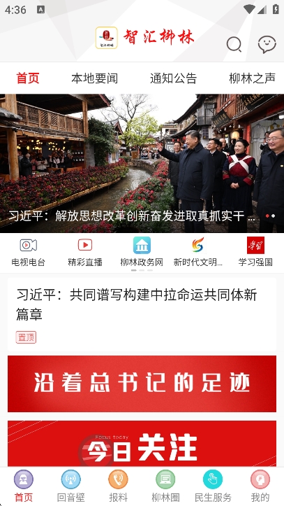 智汇柳林app最新版下载 v5.4.8 安卓版