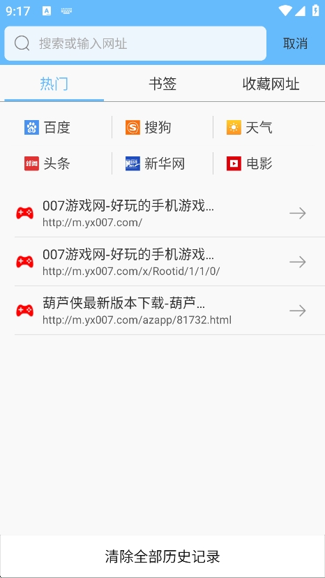 w浏览器app最新版下载 v3.2.9 安卓版