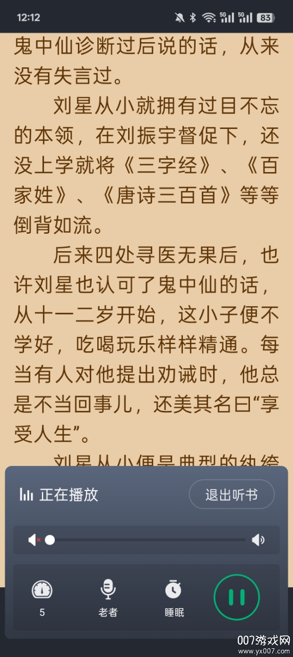 极速小说免费版app下载 v1.2.2 安卓版