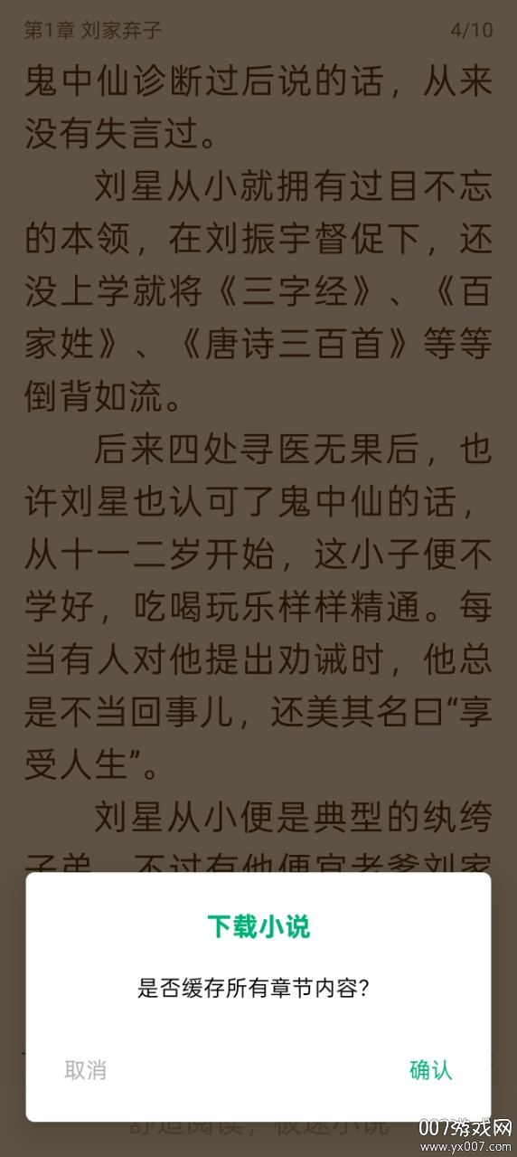 极速小说免费版app下载 v1.2.2 安卓版