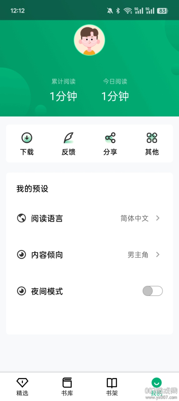 极速小说免费版app下载 v1.2.2 安卓版