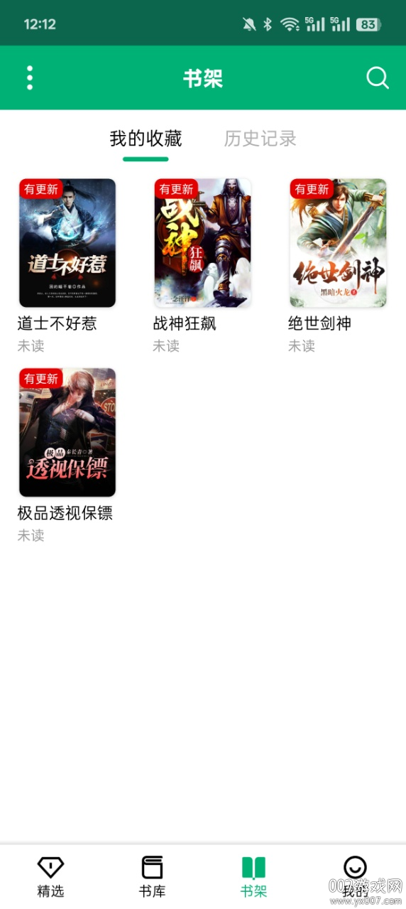 极速小说免费版app下载 v1.2.2 安卓版