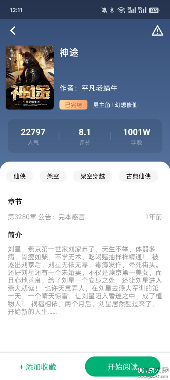 极速小说免费版app下载 v1.2.2 安卓版