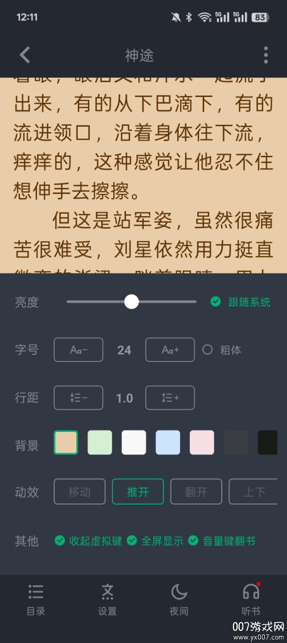极速小说免费版app下载 v1.2.2 安卓版