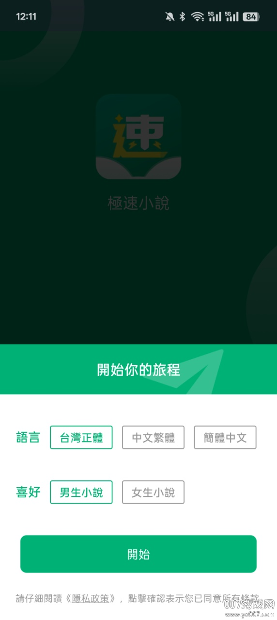 极速小说官方版免费下载 v1.2.2 最新版