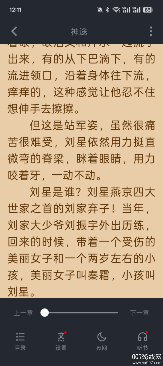 极速小说官方版免费下载 v1.2.2 最新版