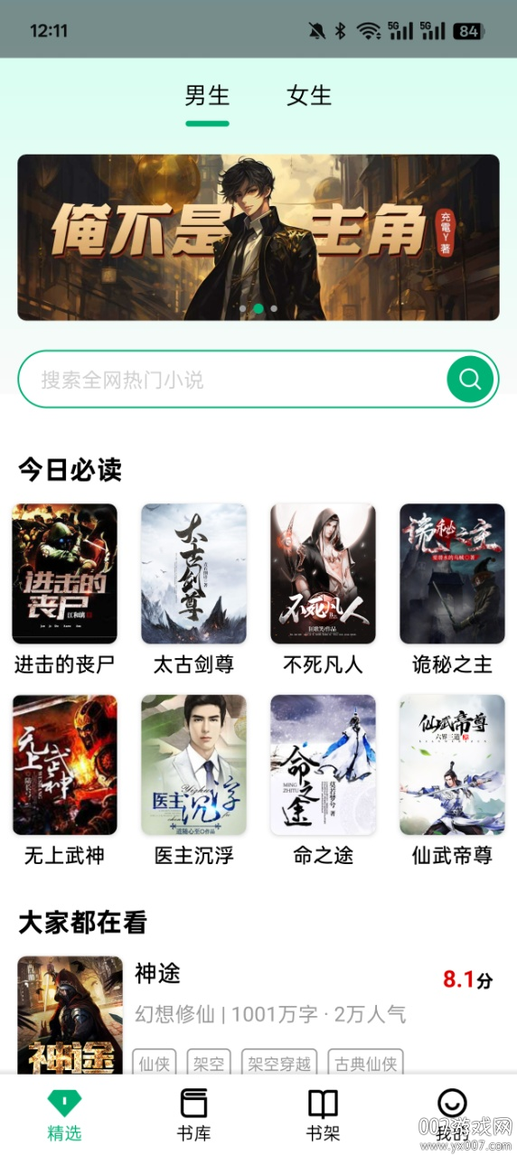 极速小说官方版免费下载 v1.2.2 最新版