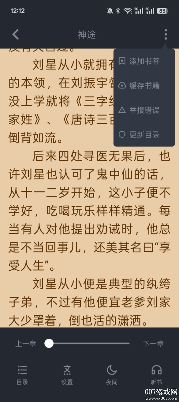 极速小说官方版免费下载 v1.2.2 最新版