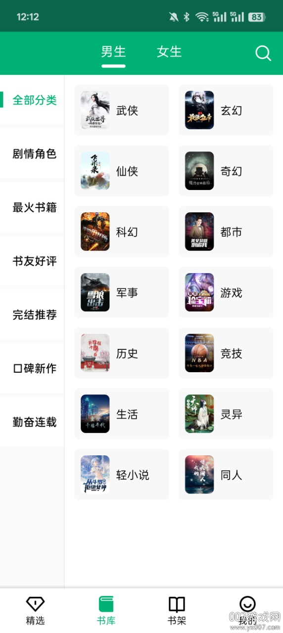 极速小说官方版免费下载 v1.2.2 最新版