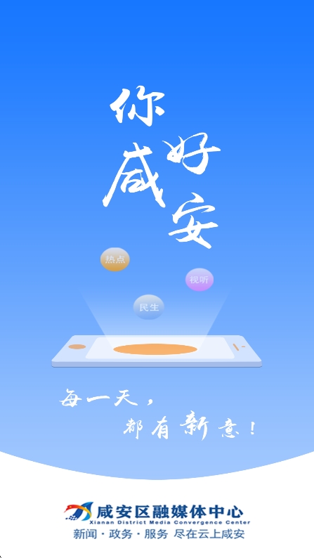 云上咸安app官方版下载 v1.2.0 安卓版