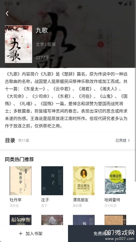 免费小说看app最新版本下载 v1.0.6 手机版