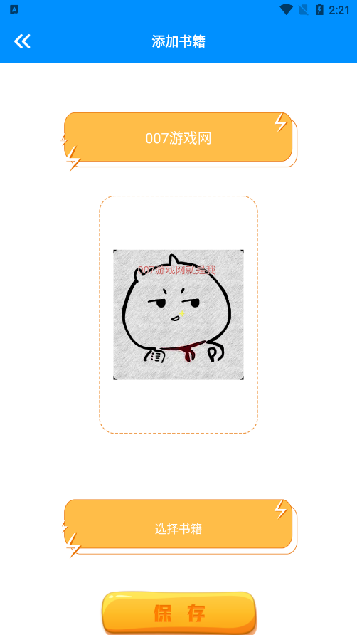 七只猫小说免费阅读下载app v1.1 安卓版