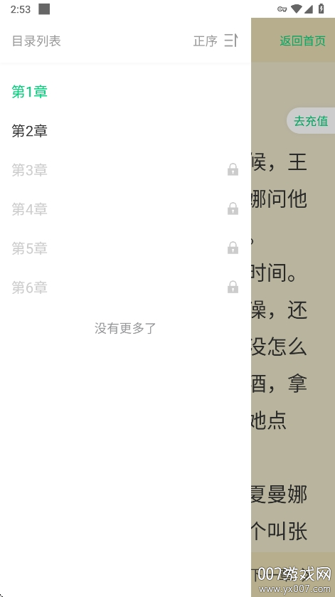须凌新说app手机版下载 v1.0 最新版