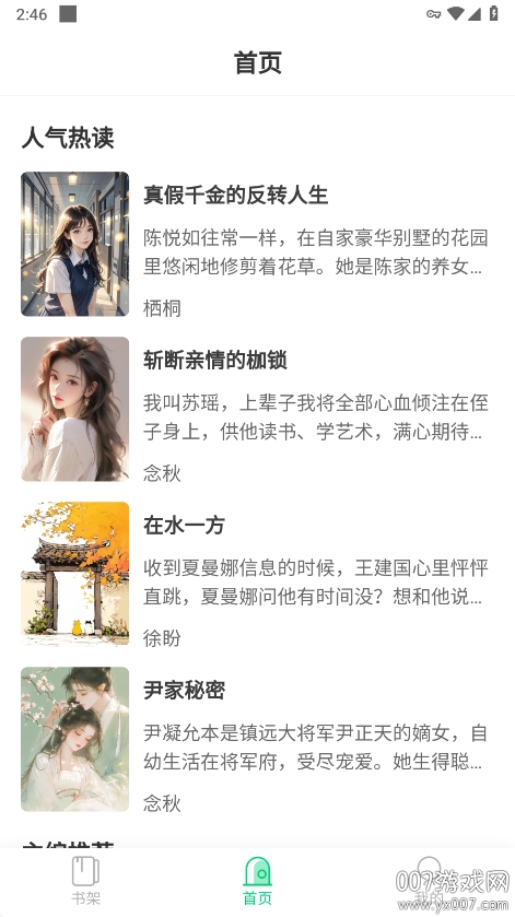 须凌新说app手机版下载 v1.0 最新版