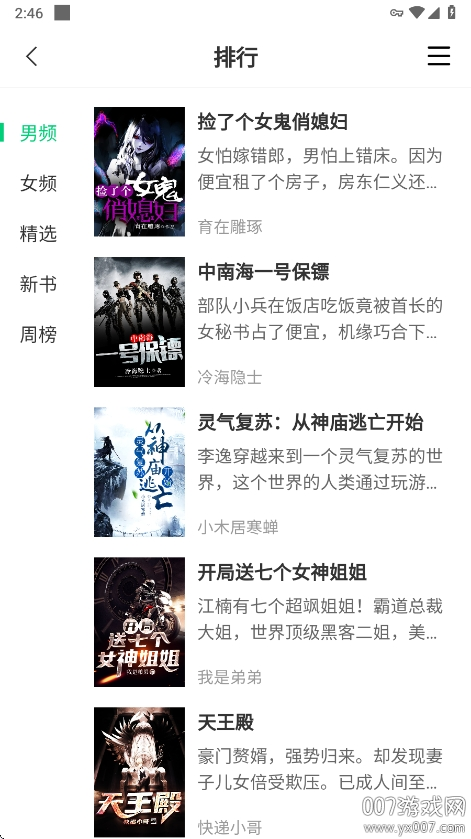 须凌新说app手机版下载 v1.0 最新版