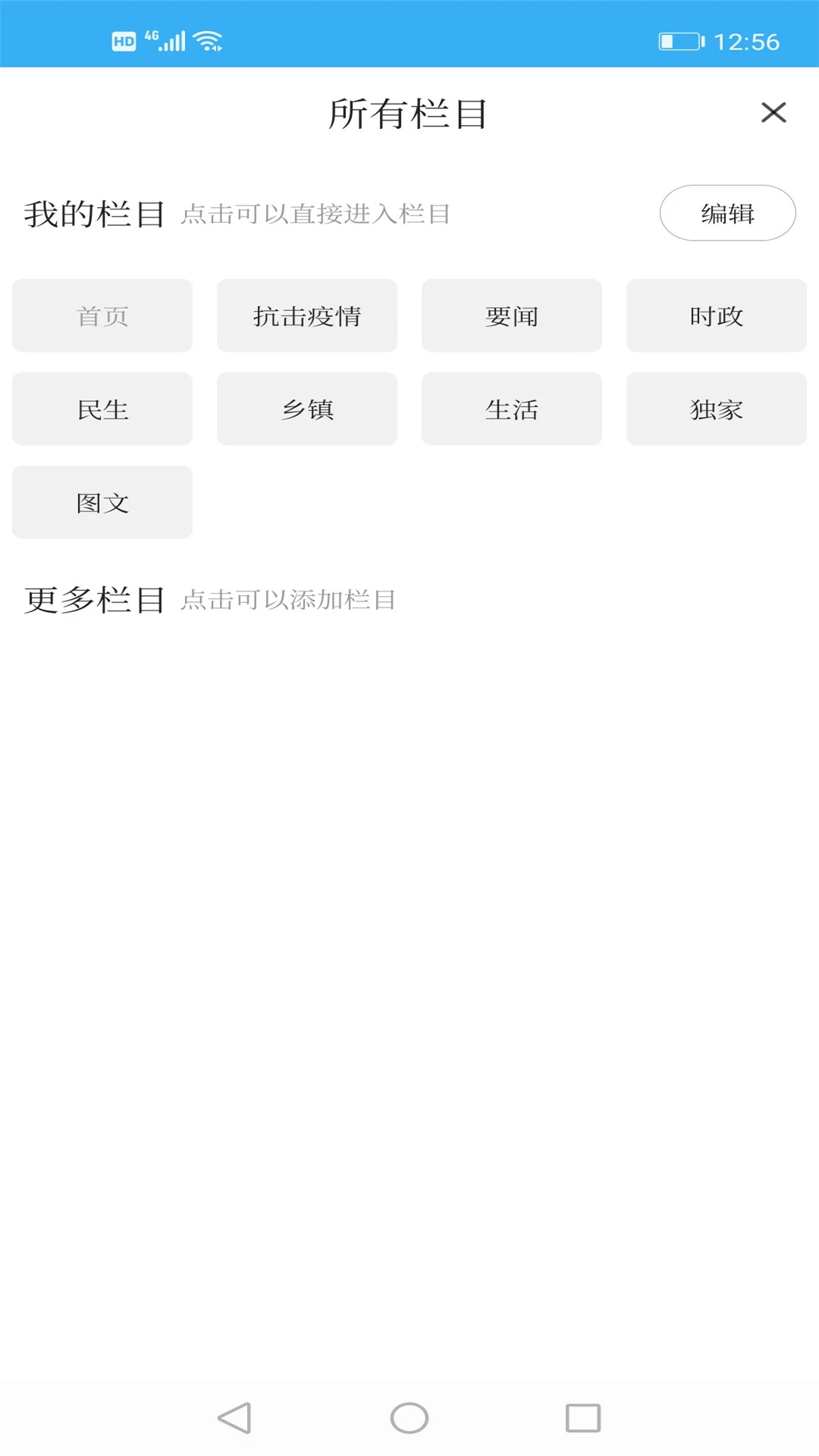 兴城融媒最新版本下载 v3.8.2 手机版