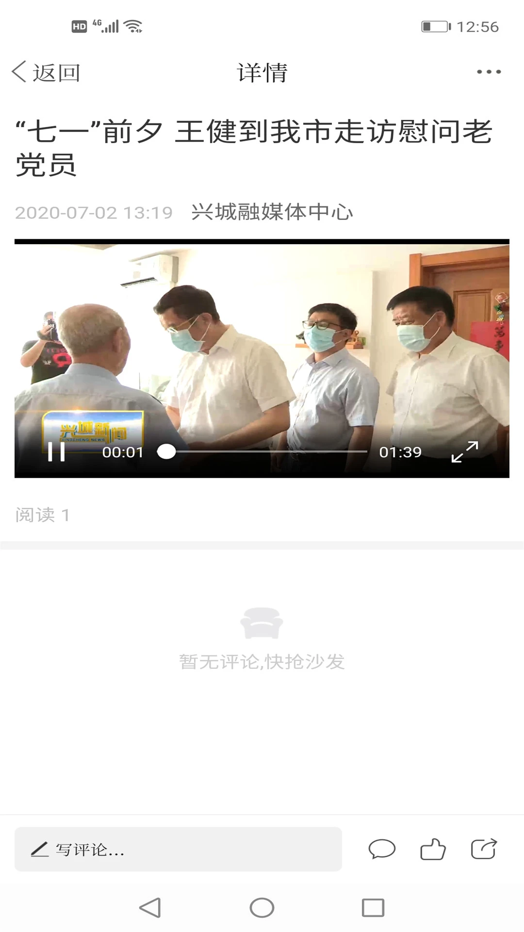 兴城融媒最新版本下载 v3.8.2 手机版