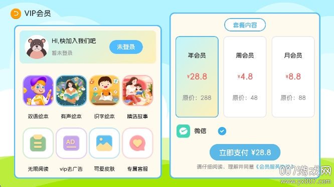 巴鲁绘本app最新版本下载 v3.1.3 手机版