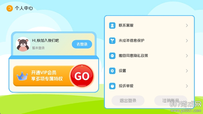 巴鲁绘本app最新版本下载 v3.1.3 手机版