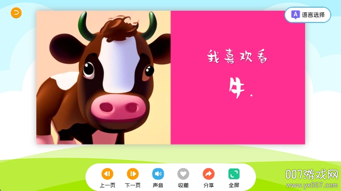 巴鲁绘本app最新版本下载 v3.1.3 手机版