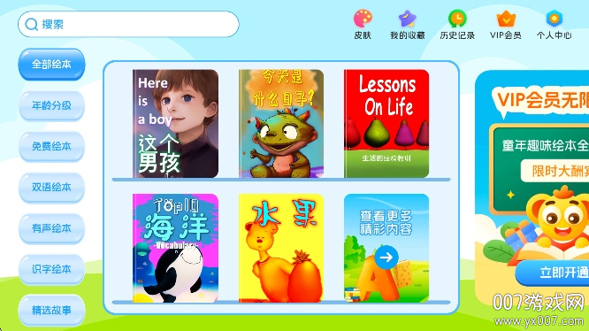 巴鲁绘本app最新版本下载 v3.1.3 手机版