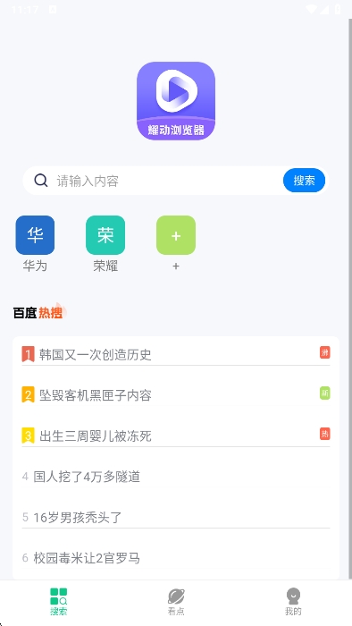 耀动浏览器app最新版下载 v1.0.2 安卓版