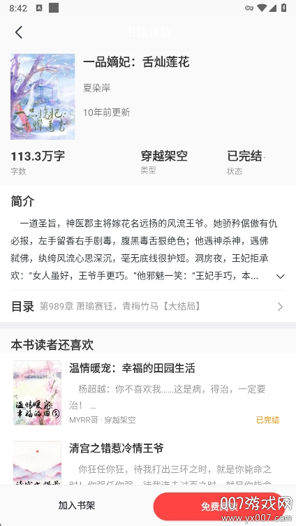 浪花小说app下载手机版 v1.0.29 安卓版