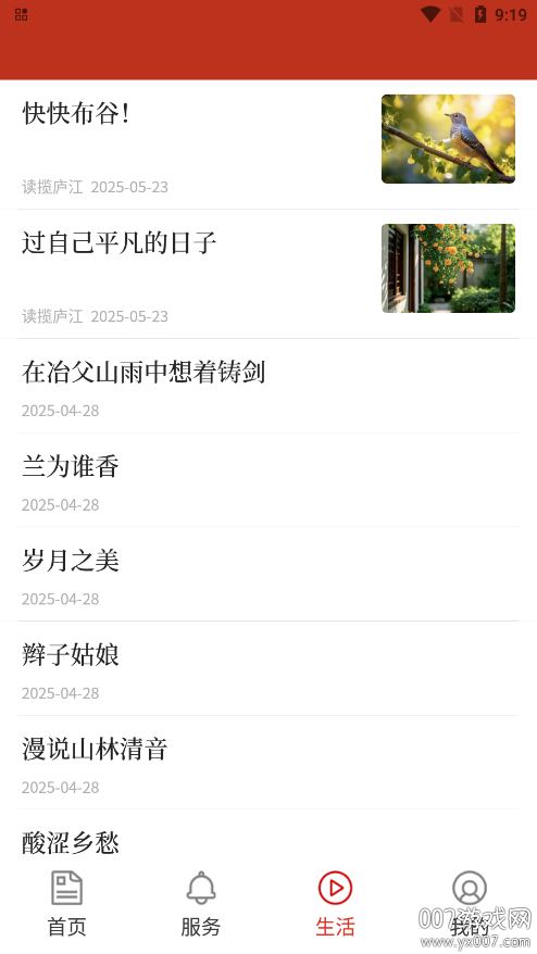 大美庐江官方下载 v1.0.3 安卓版